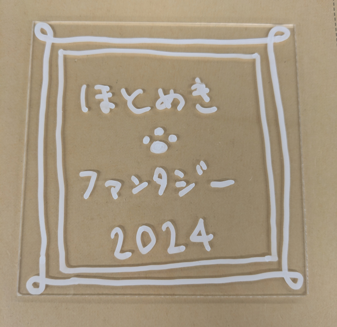 第20回くるめ光の祭典「ほとめきファンタジー」