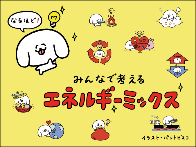 エネルギーミックス　九州電力　ぺろち