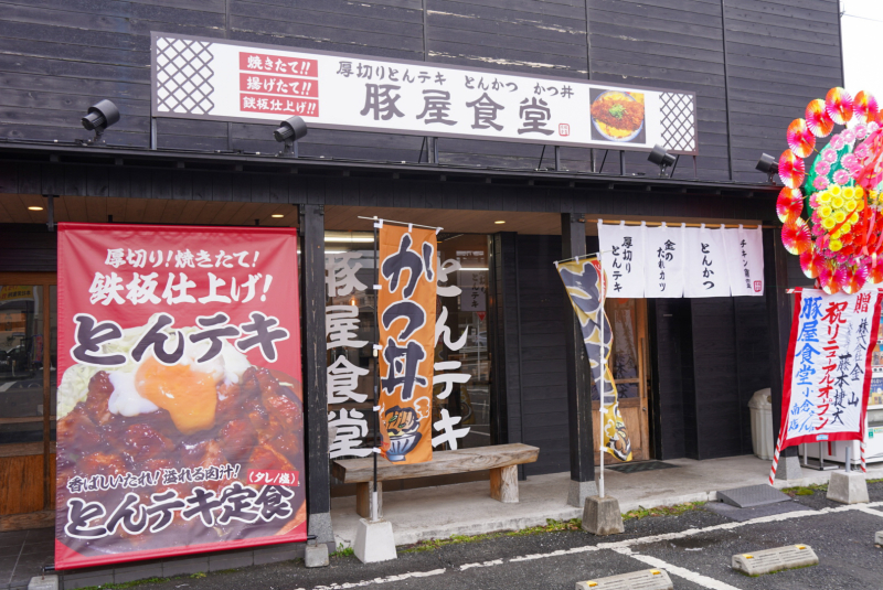 豚屋食堂：外観
