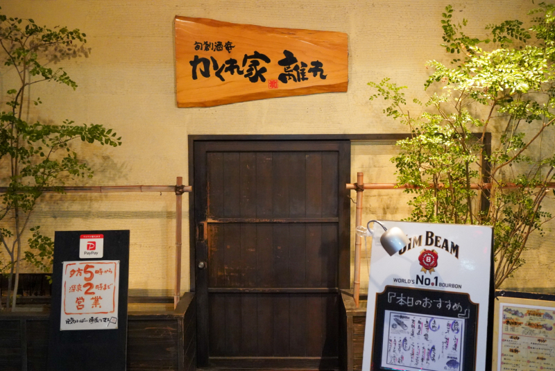 かくれ家 離れ：外観