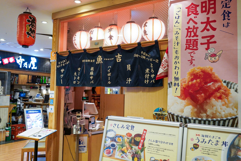 魚吉：外観