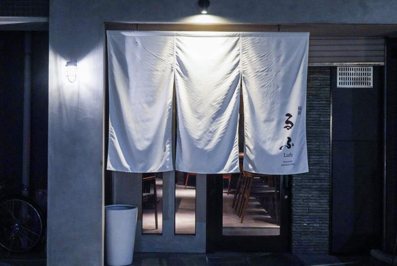るふ：外観