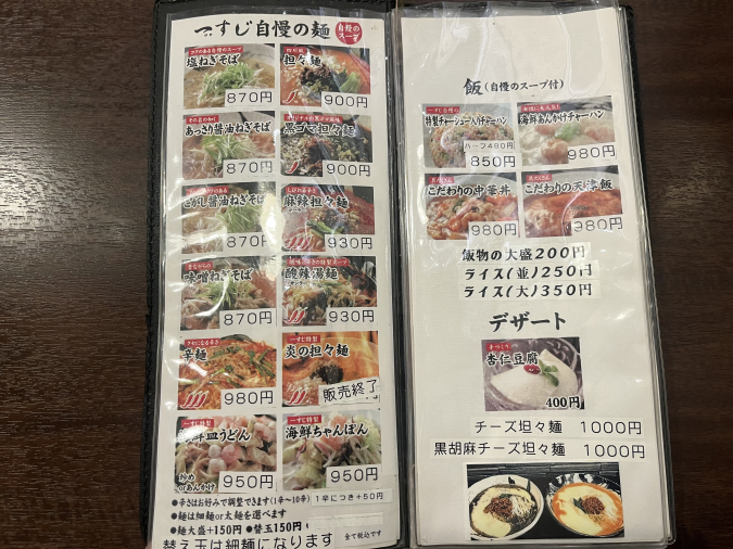 一すじ住吉店　メニュー