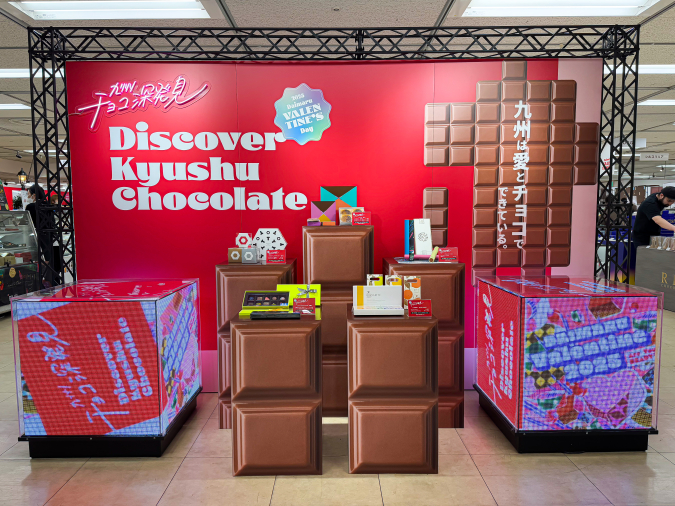 九州チョコ深発見 Discover Kyushu Chocolate