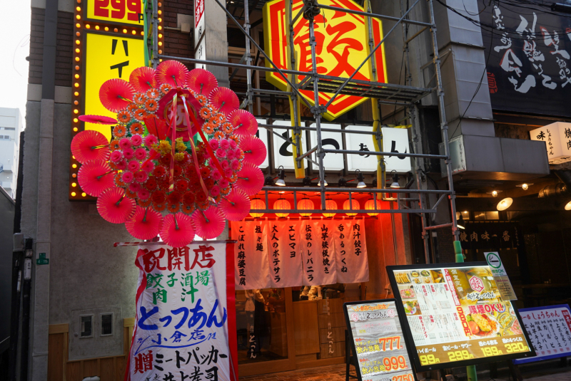 とっつぁん：外観