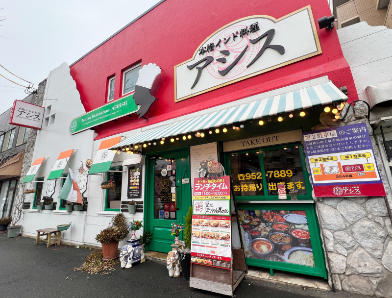 本格インド料理 アシス 黒原店　外観