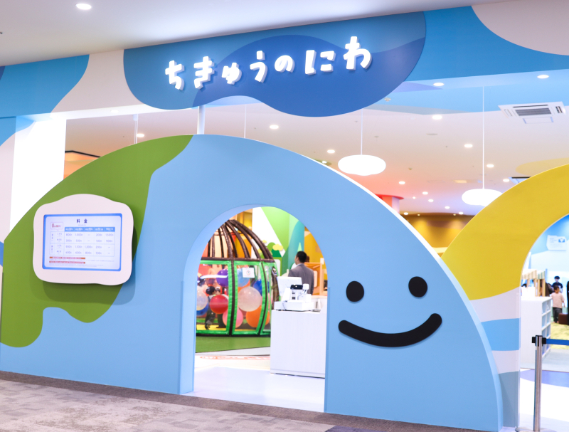 ちきゅうのにわ　外観