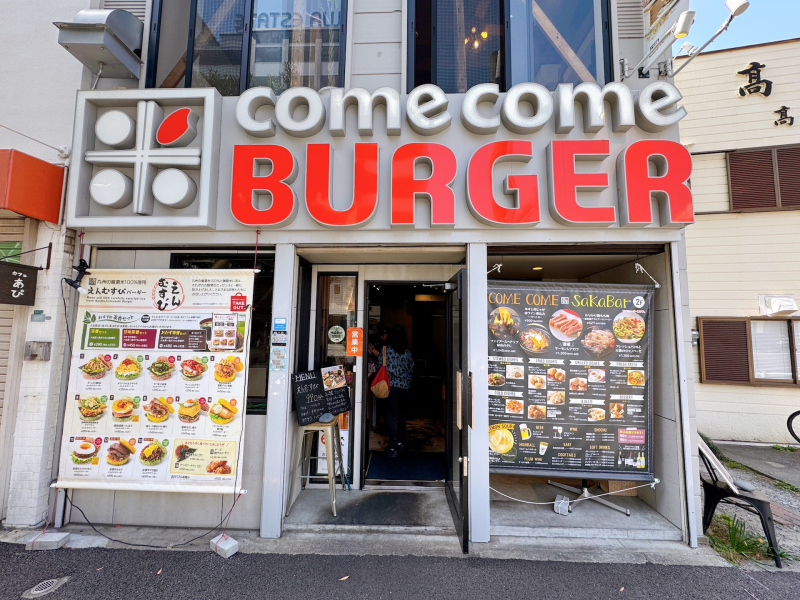 コメコメバーガー平尾店　外観
