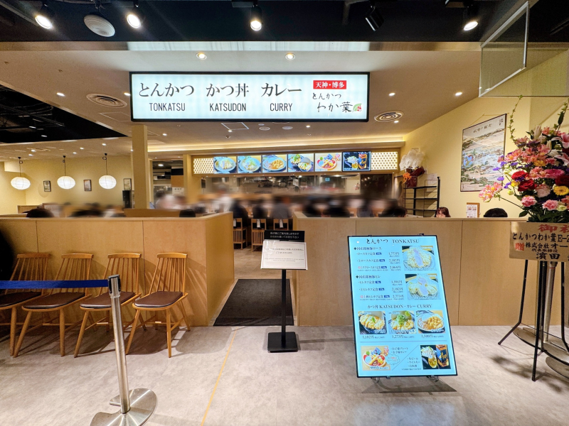 とんかつ わか葉E・ZO店　外観