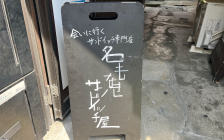 名もなきサンドイッチ屋　看板