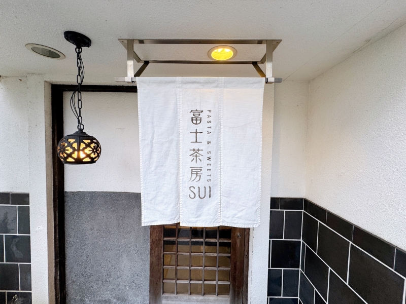 富士茶房SUI 　のれん