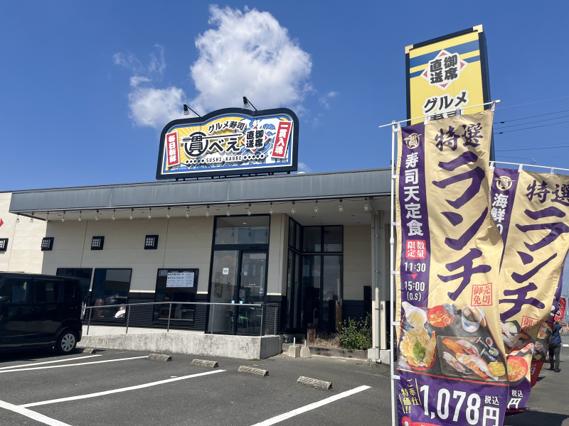 グルメ寿司 貫べえ 飯塚店（SUSHI KANBE）外観