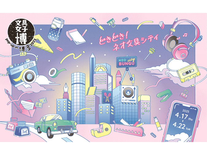 2025年4月17日(木)～ 4月22 日(火)「文具女子博 pop-up in 博多2025」
