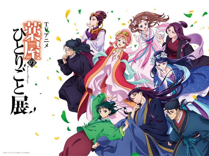 TVアニメ『薬屋のひとりごと』展／2025年4月25日（金）～5月19日（月）博多阪急で開催