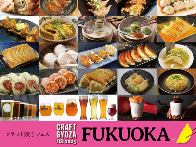「クラフト餃子フェス FUKUOKA 2025」