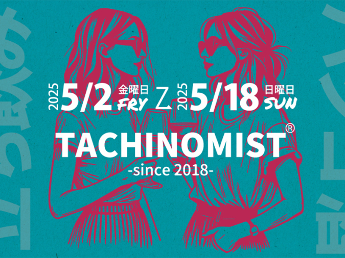 『TACHINOMIST8』2025年5月2日（金）～5月18日（日）開催