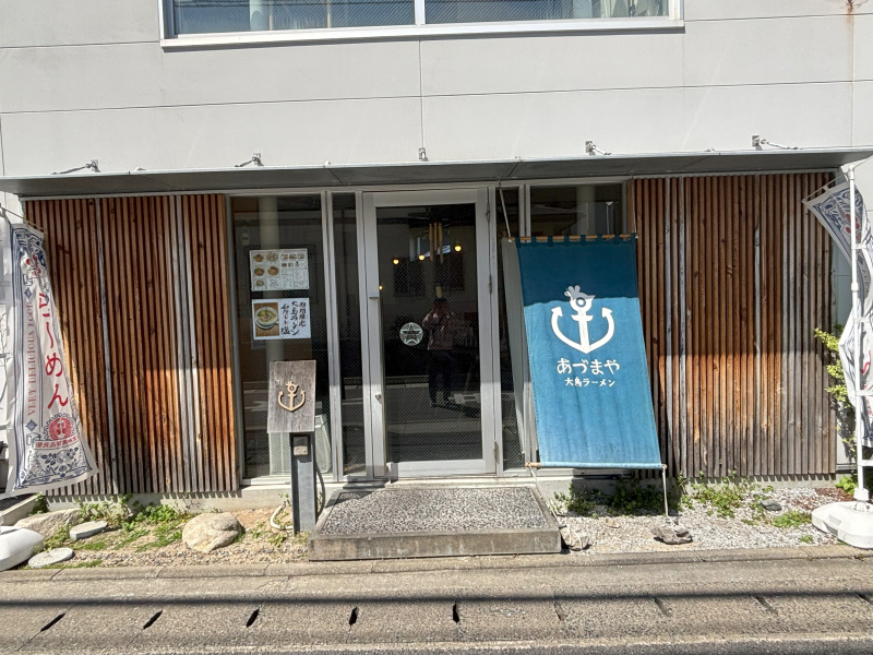 大島ラーメンあづまや　外観