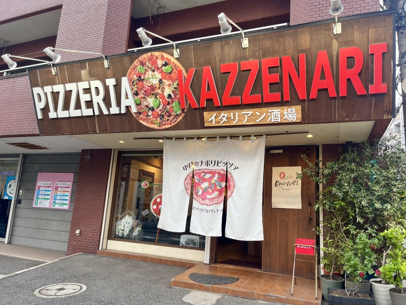 pizzeria KAZZENARI（ピッツェリア カッツェナーリ）外観