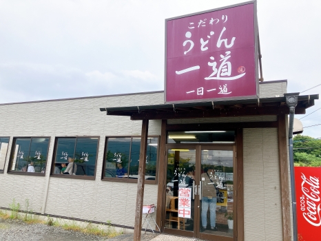 こだわりうどん一道　外観