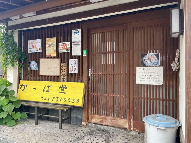 かっぱ堂　外観