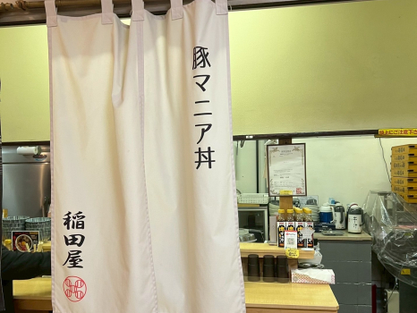 肉ランチまとめ　豚マニア　外観幕