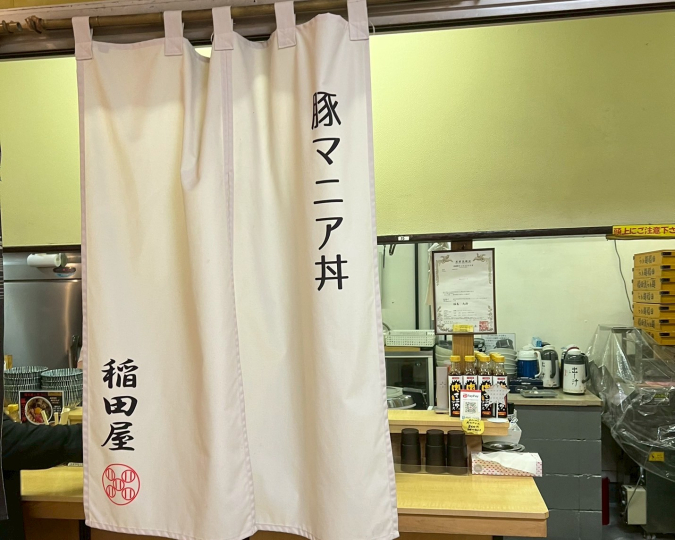 肉ランチまとめ　豚マニア　外観幕