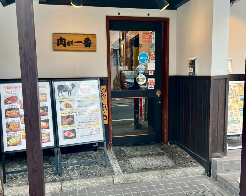 肉ランチまとめ　肉が一番　外観（昼）