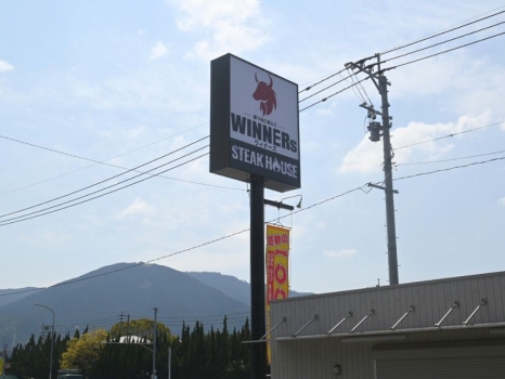 WINNERs篠栗店　外観