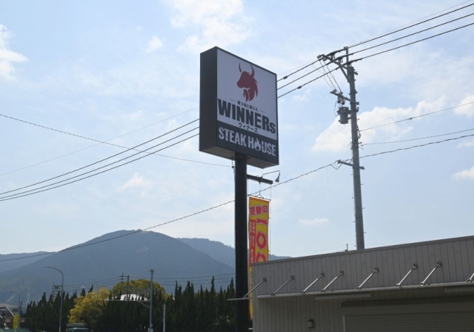 WINNERs篠栗店　外観