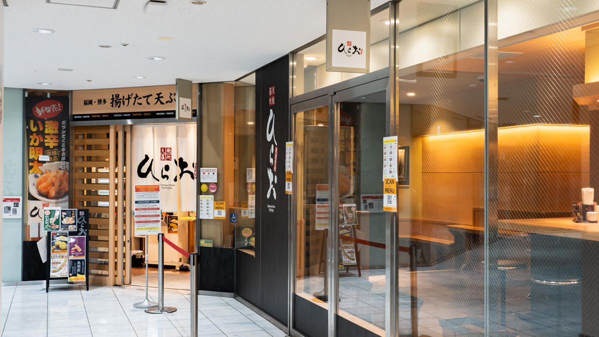 天麩羅 処 ひら お 天神 アクロス 福岡 店