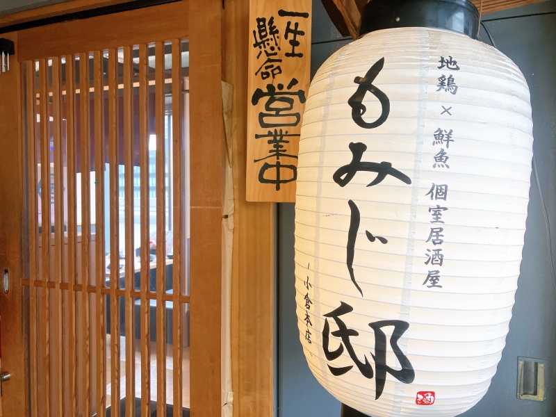 もみじ邸　入口