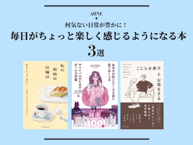 毎日がちょっと楽しく感じるようになる本