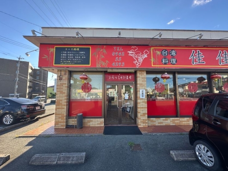 台湾料理 佳佳　外観