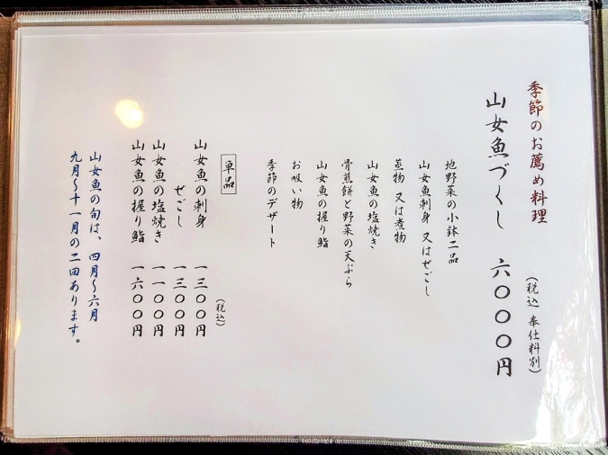 笹舟：メニュー5