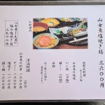 笹舟：メニュー4