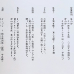 笹舟：営業案内