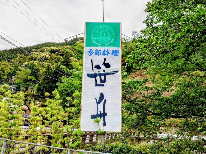 笹舟：看板