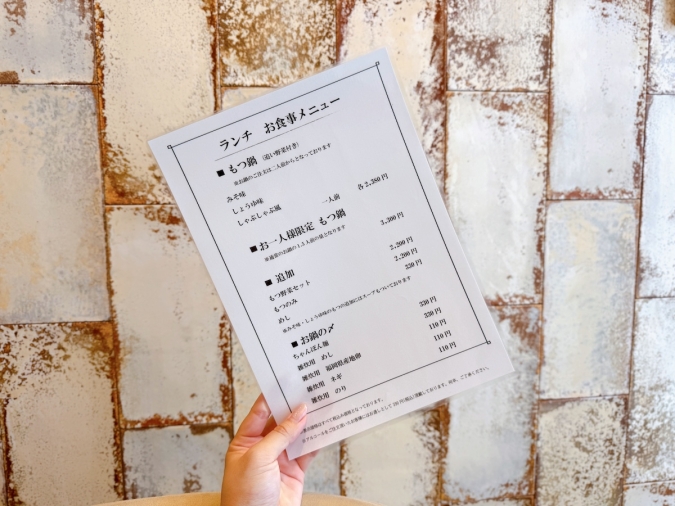 博多もつ鍋 やま中 博多店　メニュー