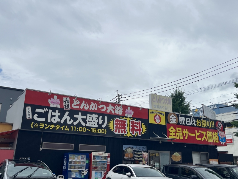 とんかつ大将筑紫通り店 外観