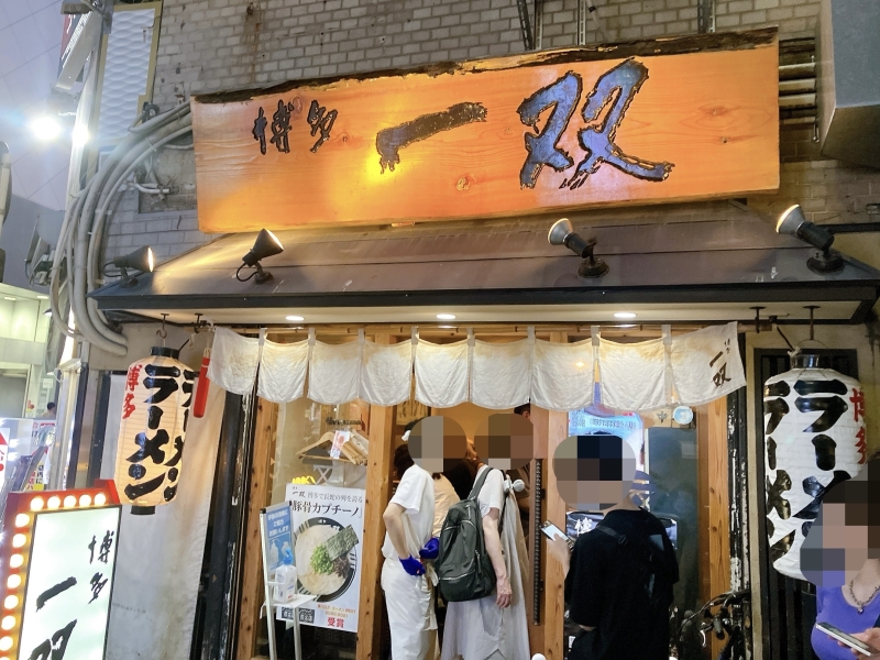 博多一双　外観