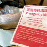 山北の灯り 災害時用バッグ