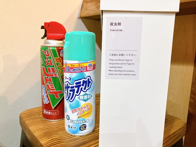 山北の灯り 殺虫剤等