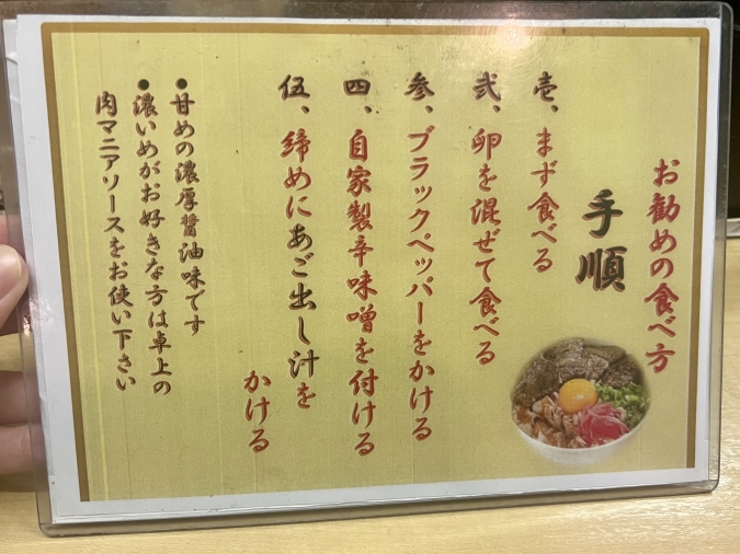 肉ランチまとめ　豚マニア丼　食べ方