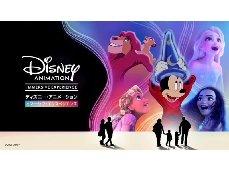 ディズニー・アニメーション・イマーシブ・エクスペリエンス