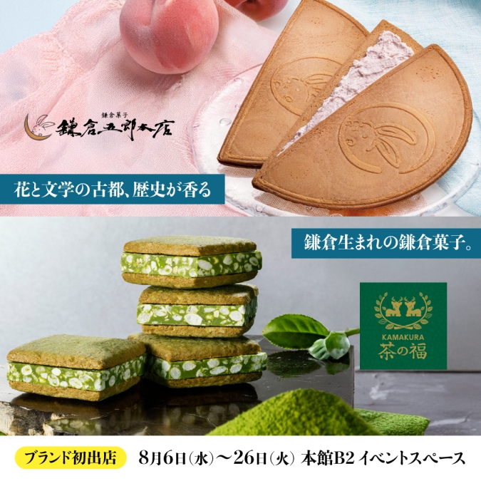 大丸福岡天神店　鎌倉五郎本店　KAMAKURA茶の福