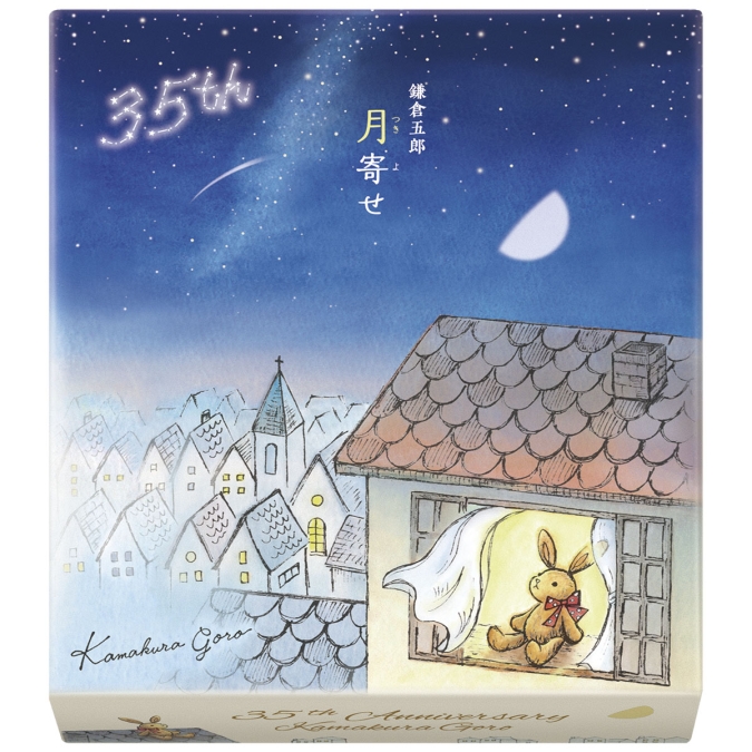 鎌倉五郎本店　月寄せ