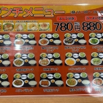 台湾料理盛源 メニュー