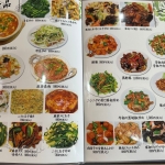 台湾料理盛源 メニュー