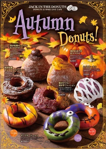 ジャックインザドーナツ　ハロウィン限定ドーナツ