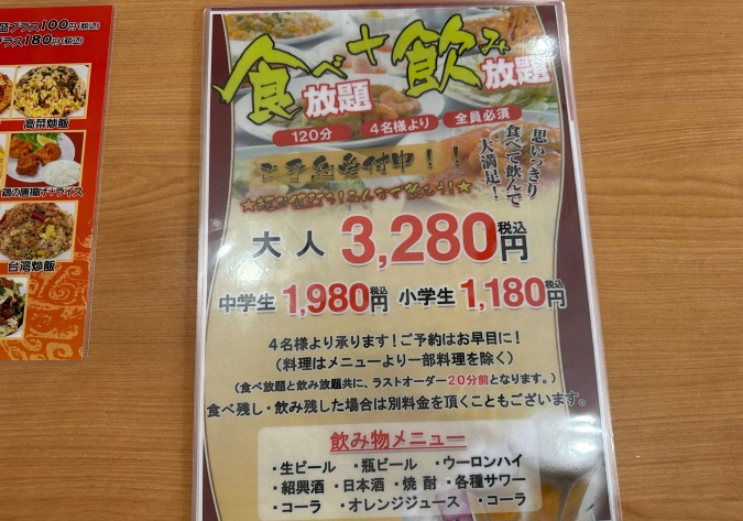 台湾料理盛源 メニュー